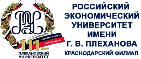 РЭУ им. Г.В.Плеханова